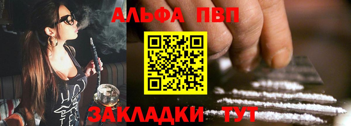 Alfa_PVP Соль Калининград