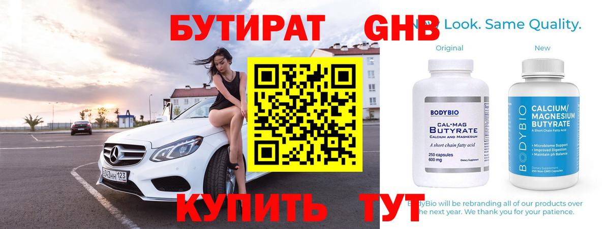 БУТИРАТ буратино Калининград
