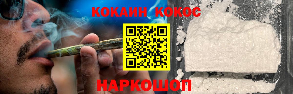 КОКАИН 97%  Вход с VPN  наркотики  Калининград  Кокаин 99% 