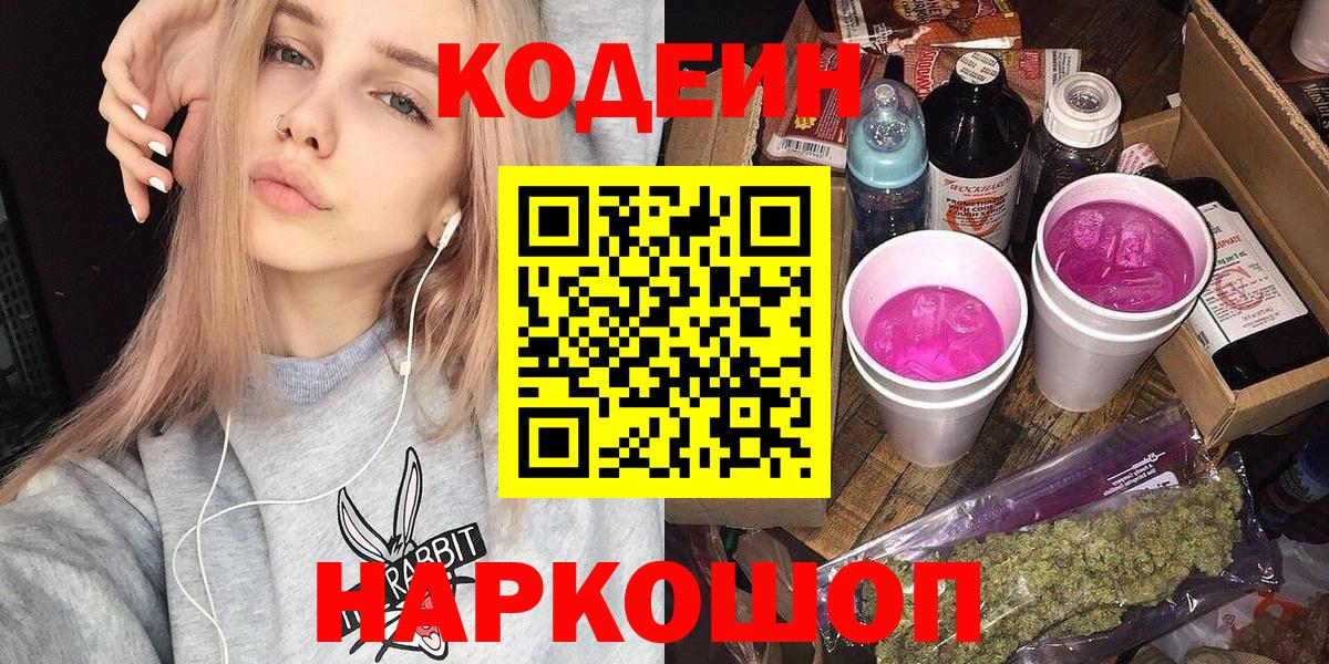 Кодеин напиток Lean (лин)  Codein напиток Lean (лин)  Вход с VPN  Калининград 