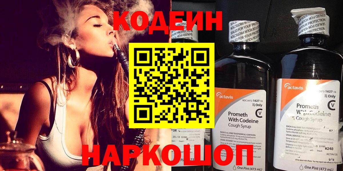 Кодеиновый сироп Lean Purple Drank Калининград