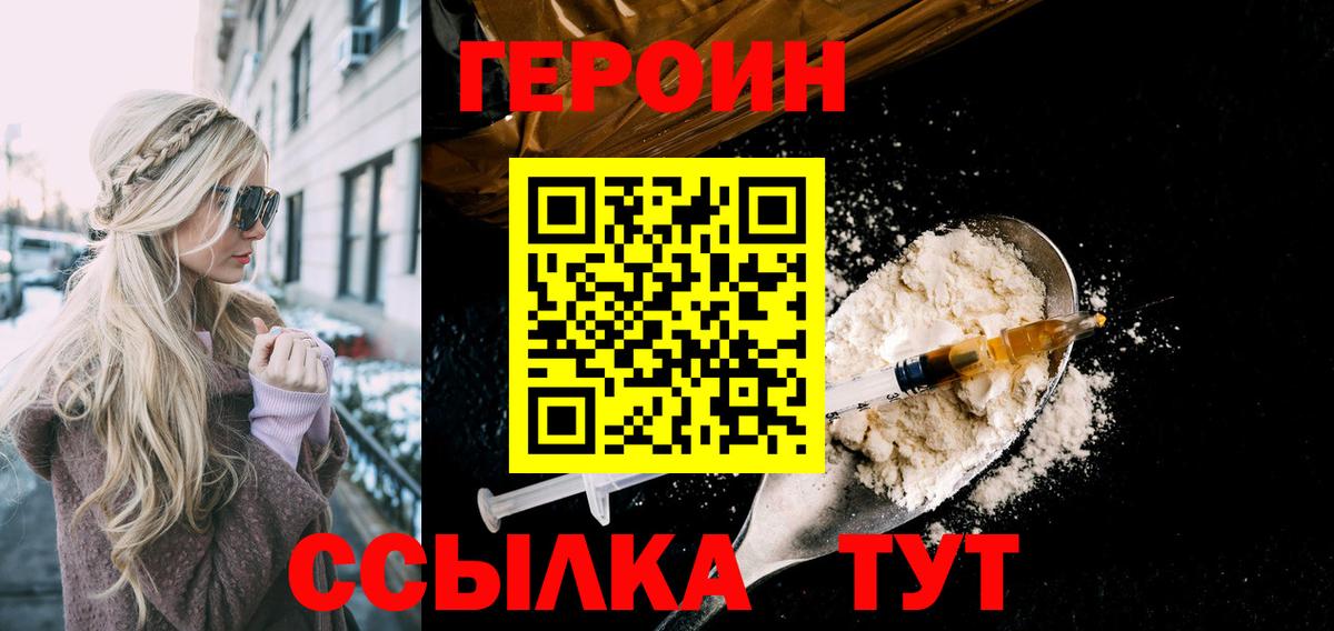 ГЕРОИН афганец Калининград
