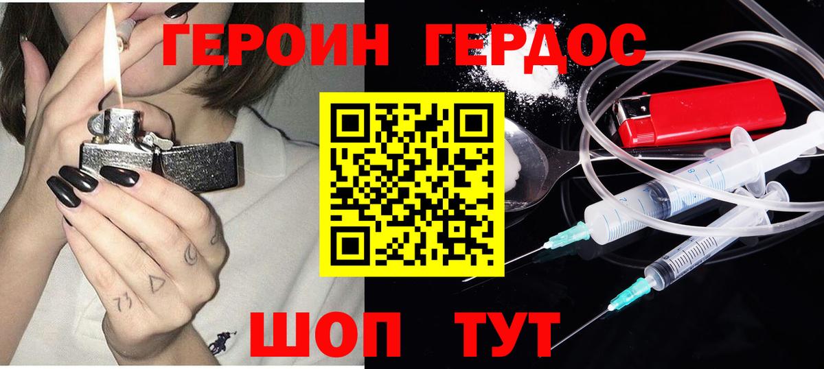 Калининград  ГЕРОИН белый  Вход с VPN 