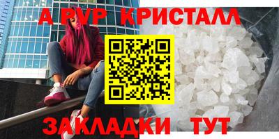 кристаллы Волгодонск