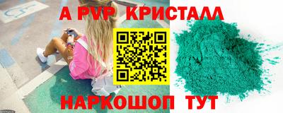 кристаллы Волгодонск