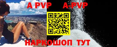 a pvp Апшеронск