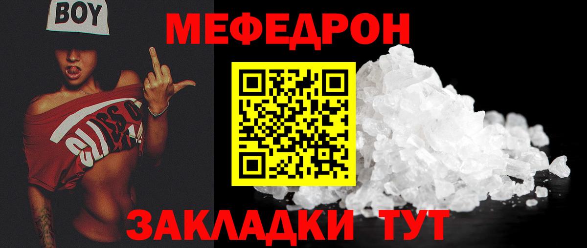 Мефедрон  МЕФ VHQ  Калининград  Меф  Вход с VPN  МЯУ-МЯУ кристаллы 